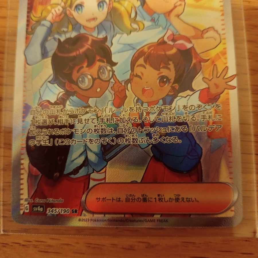 Pardea's School Life SR 346/190