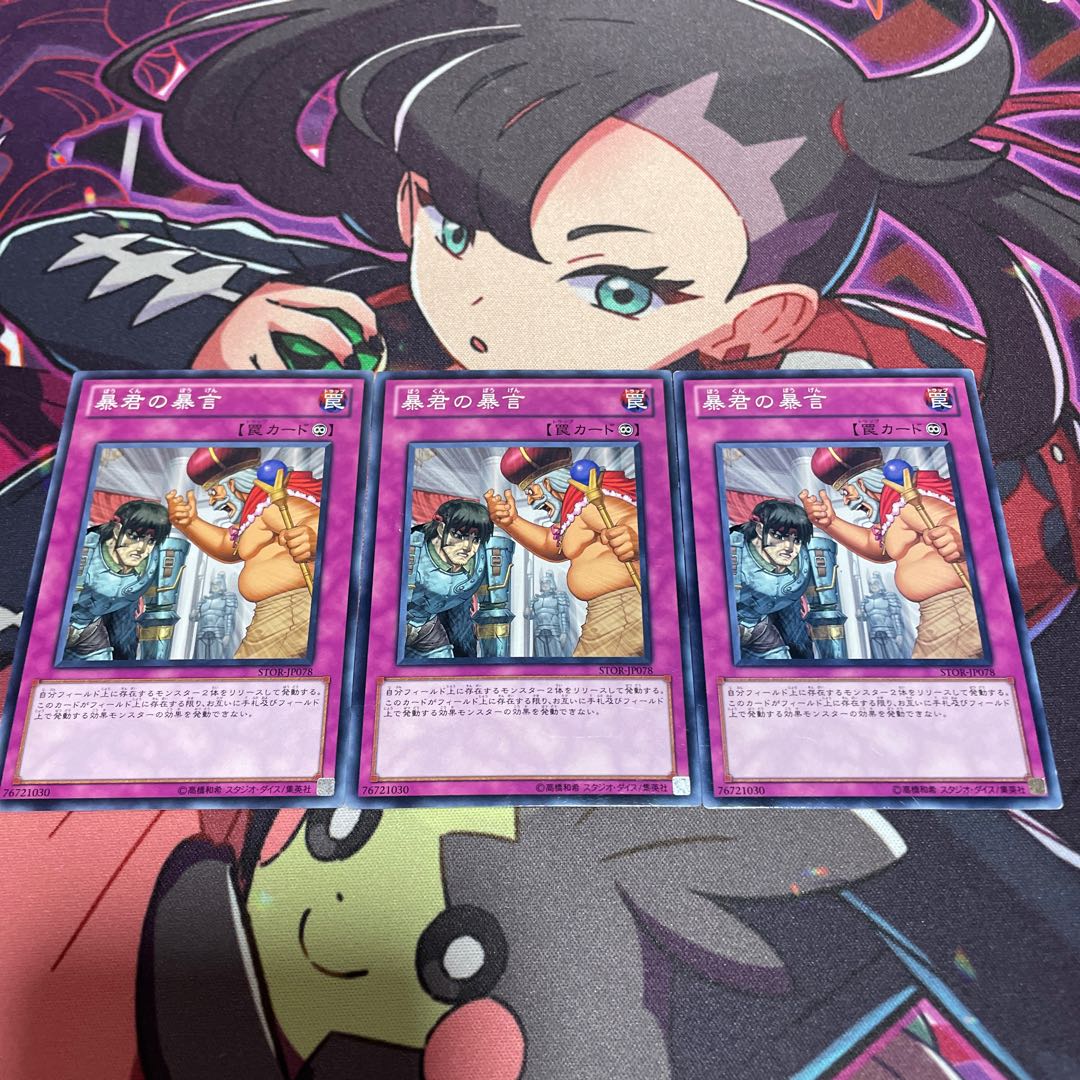 暴君の暴言 ノーマル JP078 1枚