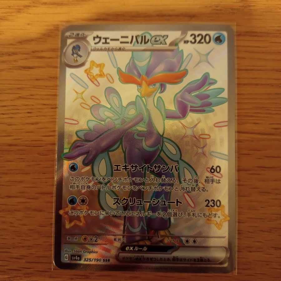 Wenival ex SSR 325/190