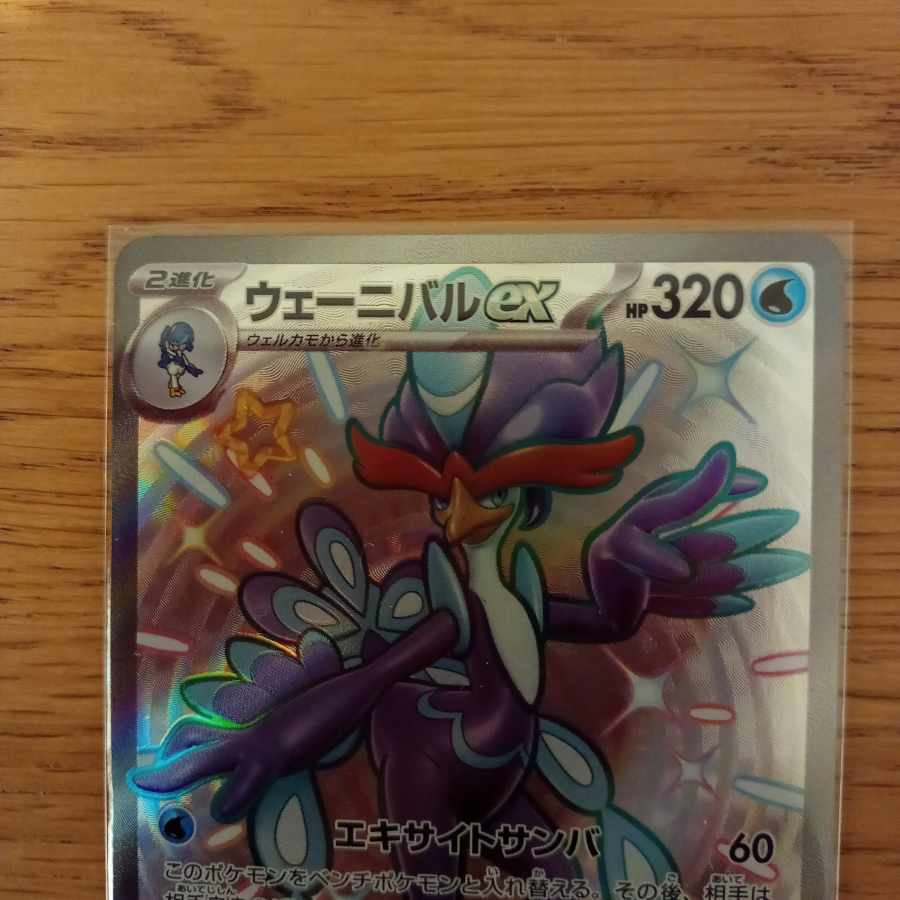 Wenival ex SSR 325/190