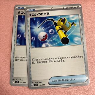 すごいつりざお 158/190