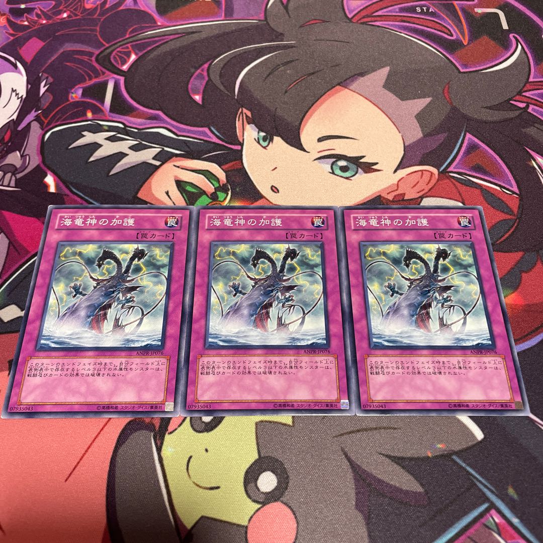 海竜神の加護 ノーマル JP076