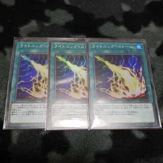 ライトニング・ストーム SR