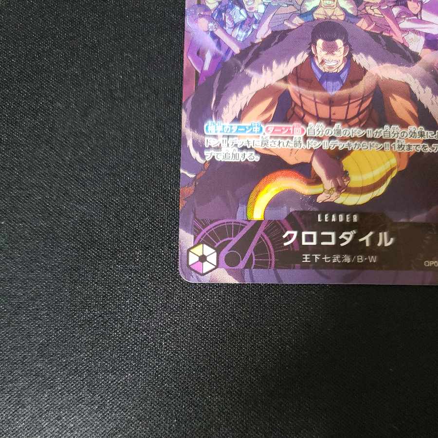 Crocodile L OP04-058