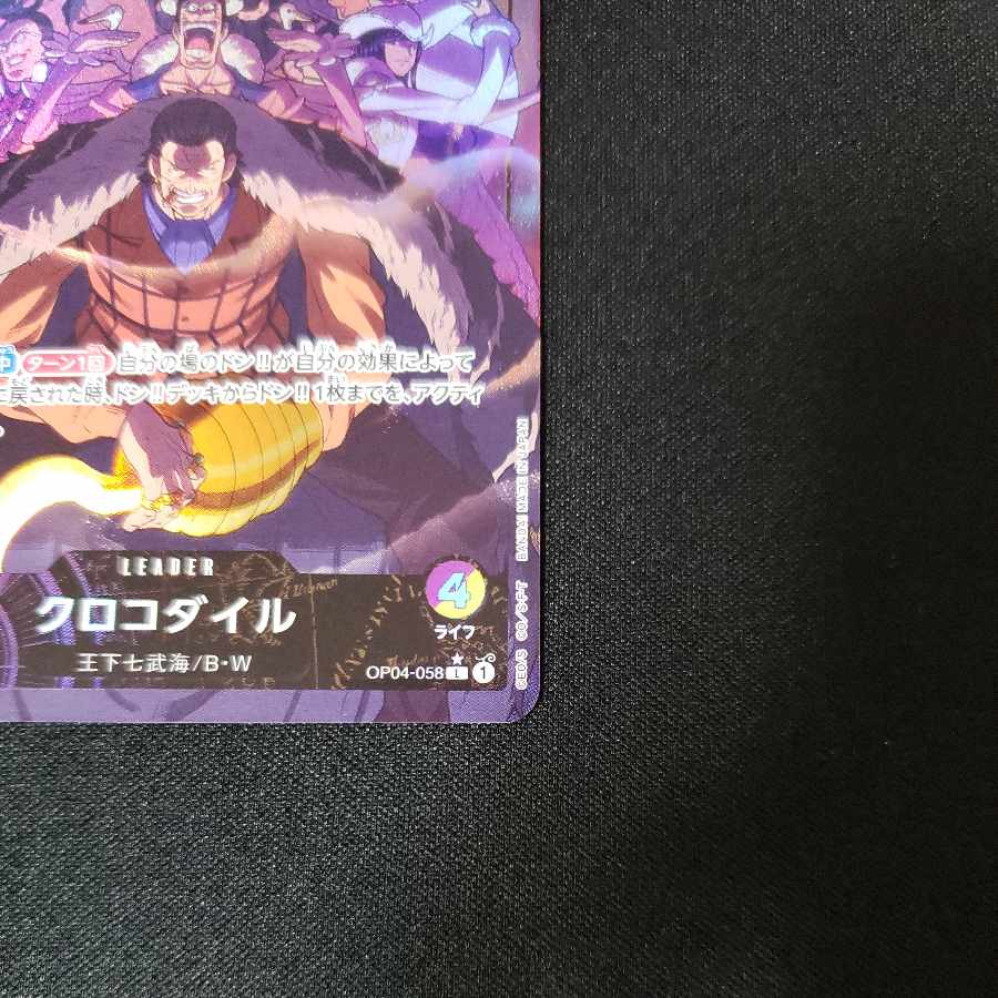 Crocodile L OP04-058
