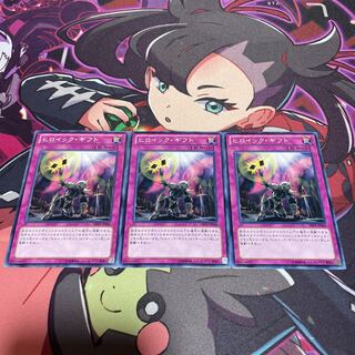 ヒロイック・ギフト ノーマル JP068