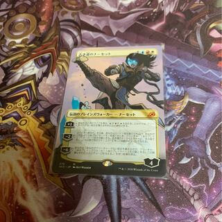 古き道のナーセット