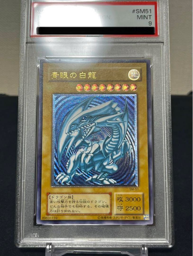 青眼の白龍　濃青艶　レリーフ　PSA9