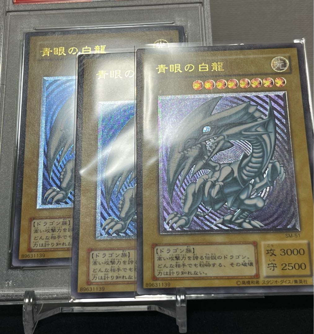 青眼の白龍　濃青艶　レリーフ　PSA9