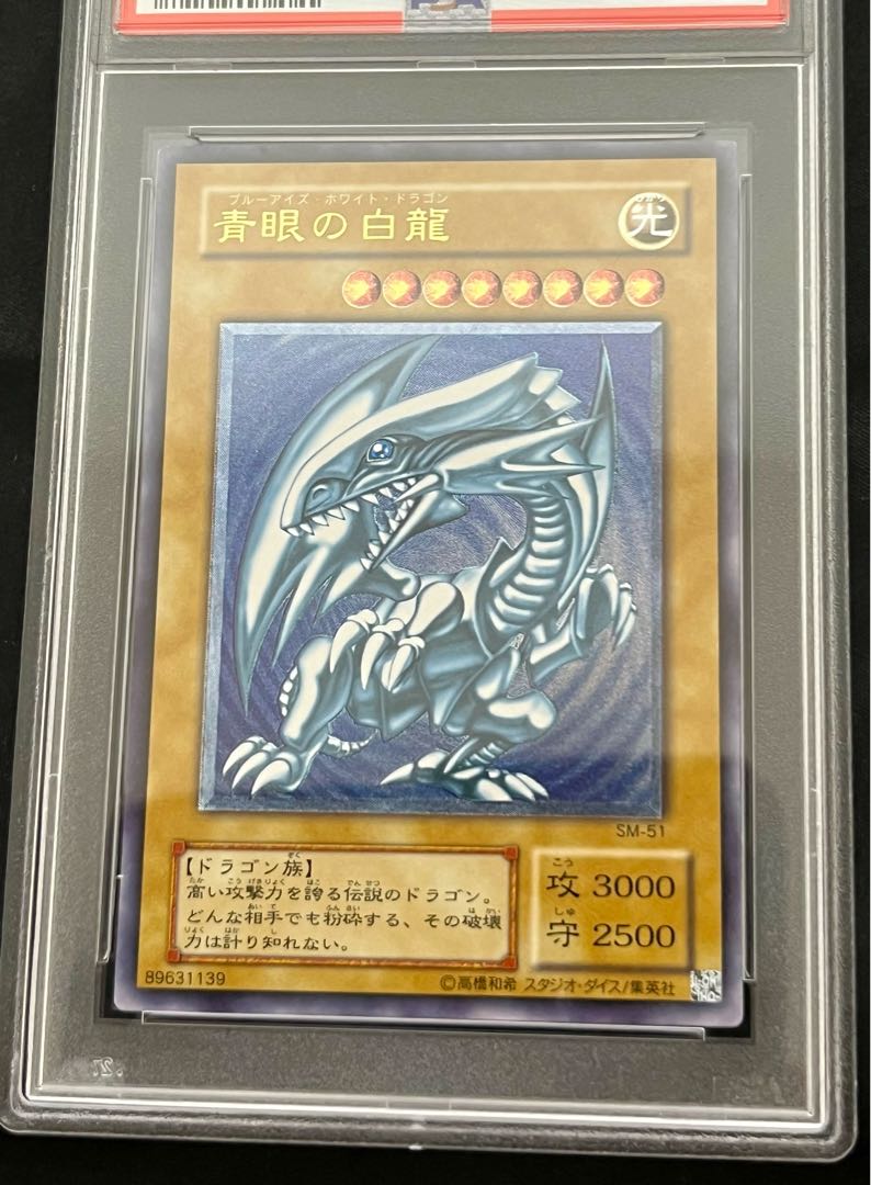 青眼の白龍　濃青艶　レリーフ　PSA9