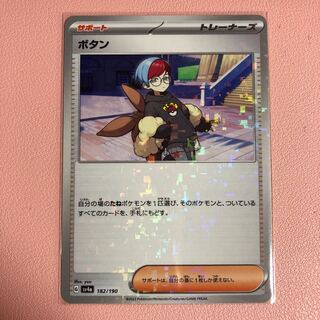 ボタン(キラ) 182/190 1枚