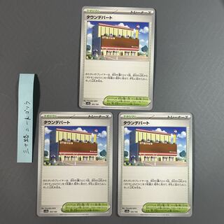 Town department store 183/190