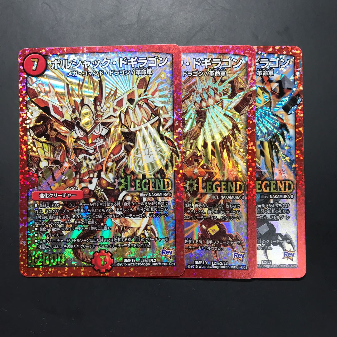 ボルシャック・ドギラゴン　3枚 3枚