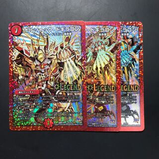 ボルシャック・ドギラゴン　3枚 3枚