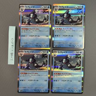 セグレイブ(R仕様) 053/190