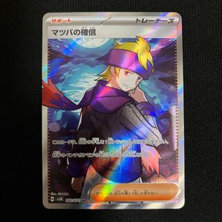 Ships within 24h Morty's Conviction SR