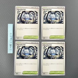 フルメタルラボ U 070/071