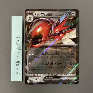 Scizorex RR 044/071