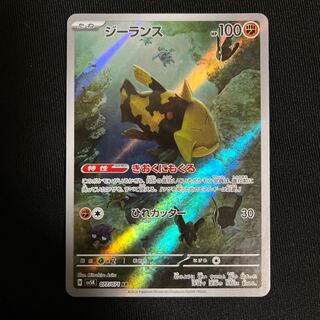 Ships within 24h Relicanth AR