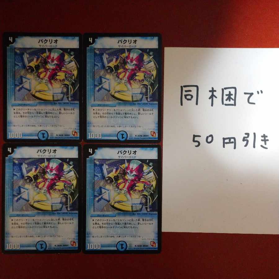 パクリオ U 18/40 1枚