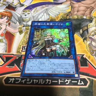 Lowest price! The early bird gets the worm! Lyna the Light Charmer, Lustrous Super Rare 1 LIOV Junk (Condition) Only want 1 copy Control #11520