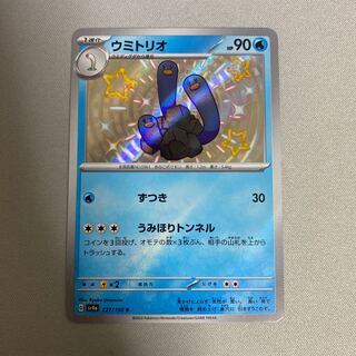 ウミトリオ S 227/190 1枚