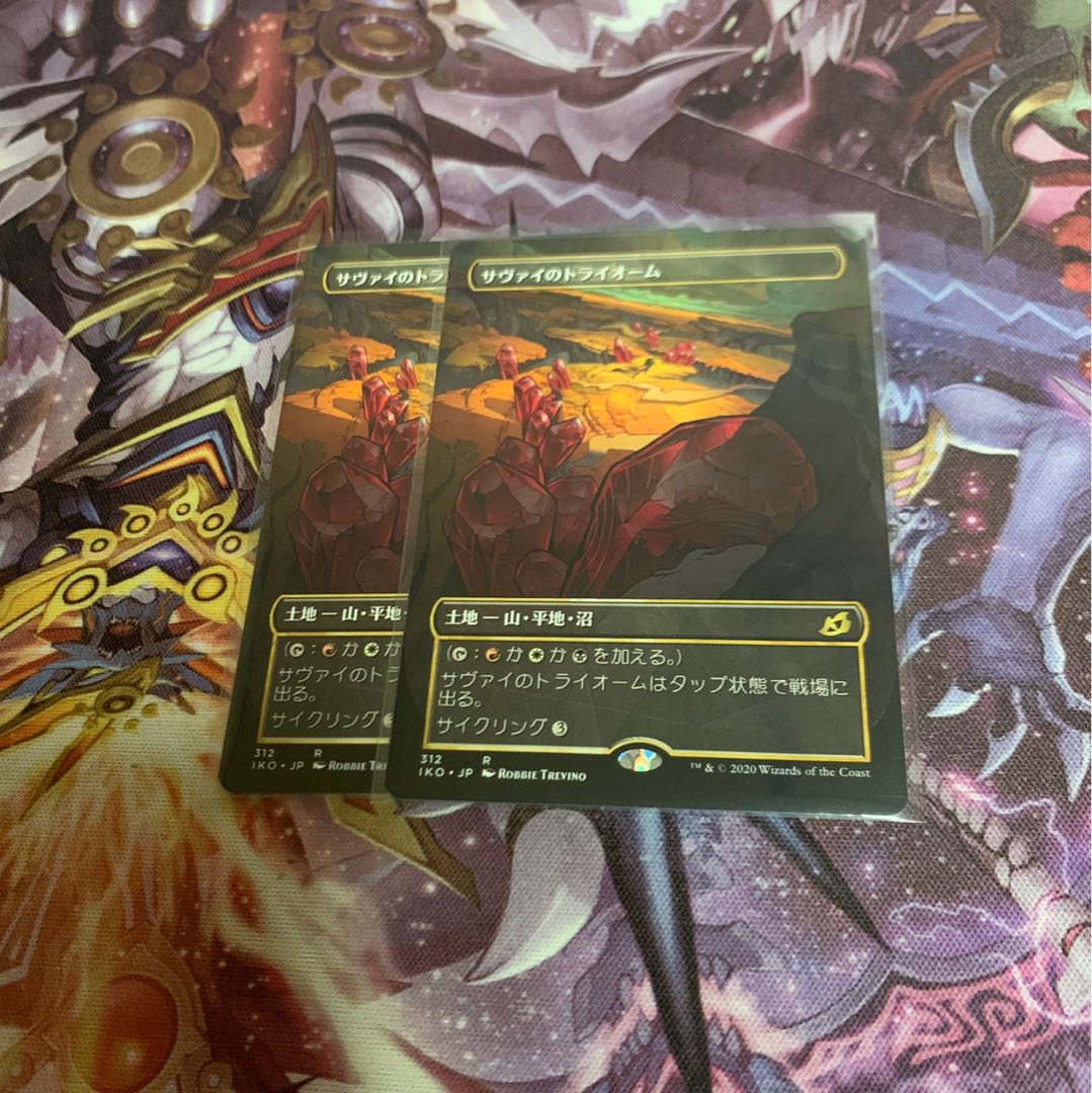 サヴァイのトライオーム2枚