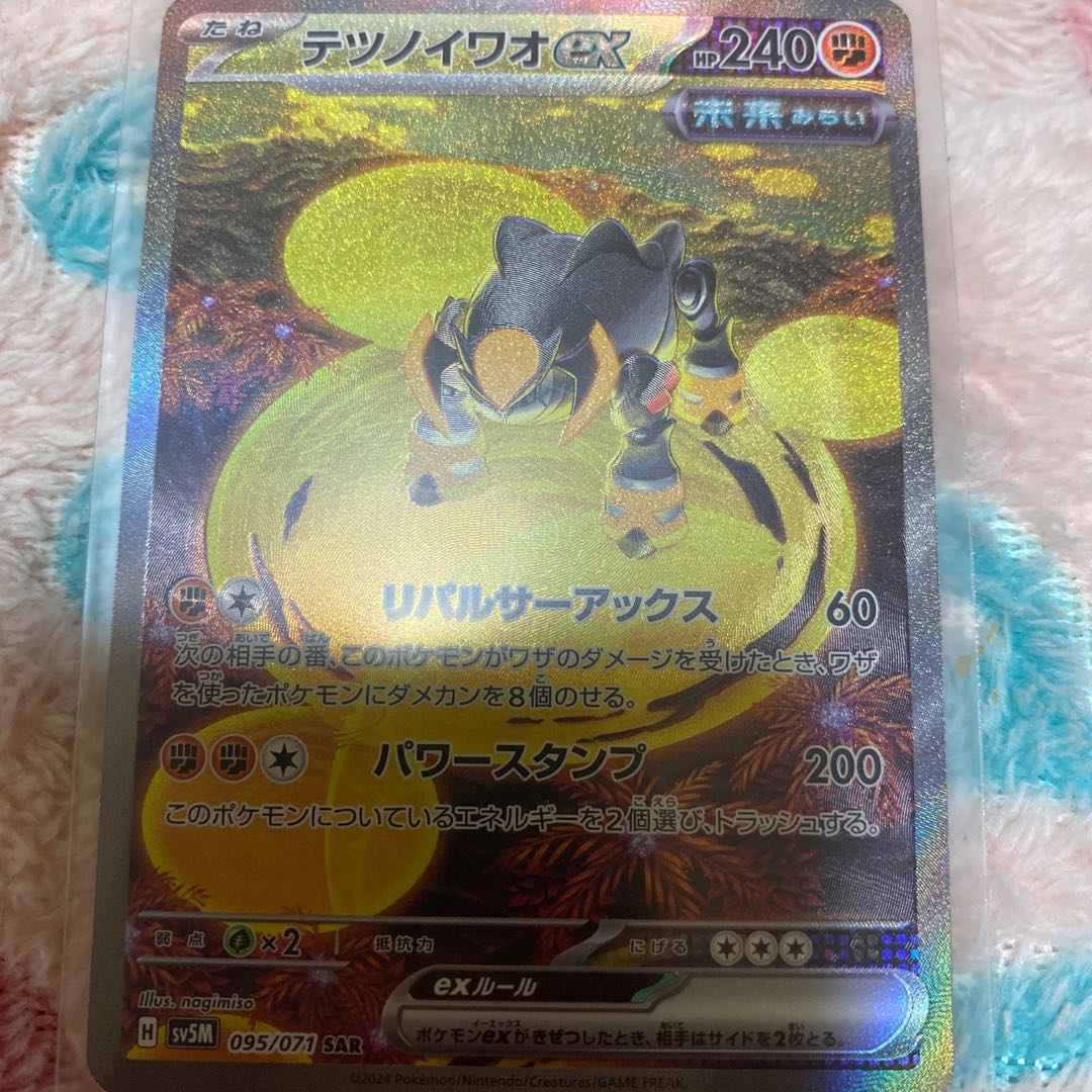 Tetsuno Iwao ex SAR 095/071