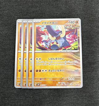 Ida Nakiva U 042/071 Set of 4