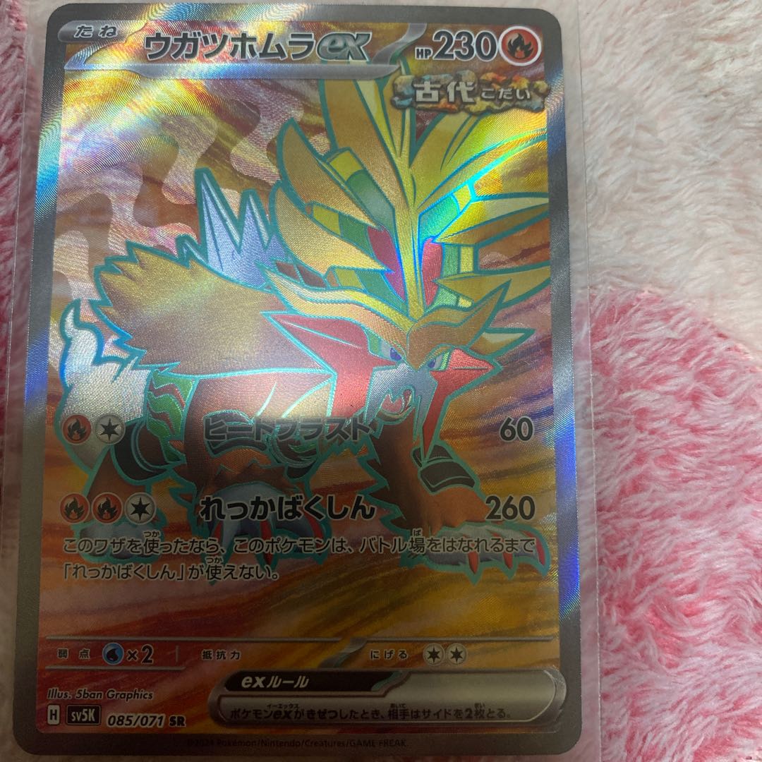 Ugatu Homura ex SR 085/071