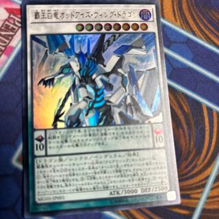 覇王白竜オッドアイズ・ウィング・ドラゴン ウルトラレア JP001