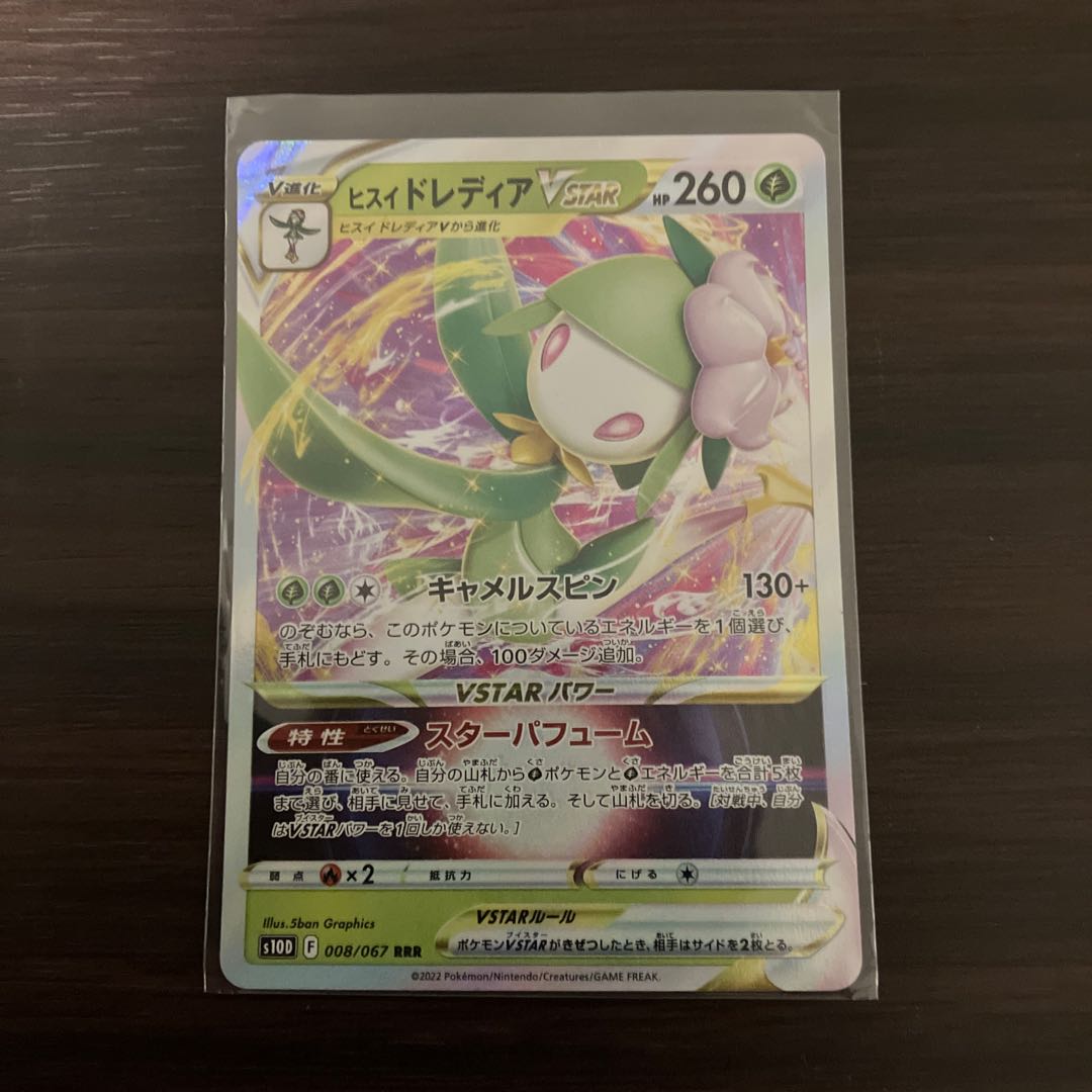 Pokemon Card Jade Lilligantv Jade Lilligantvstar