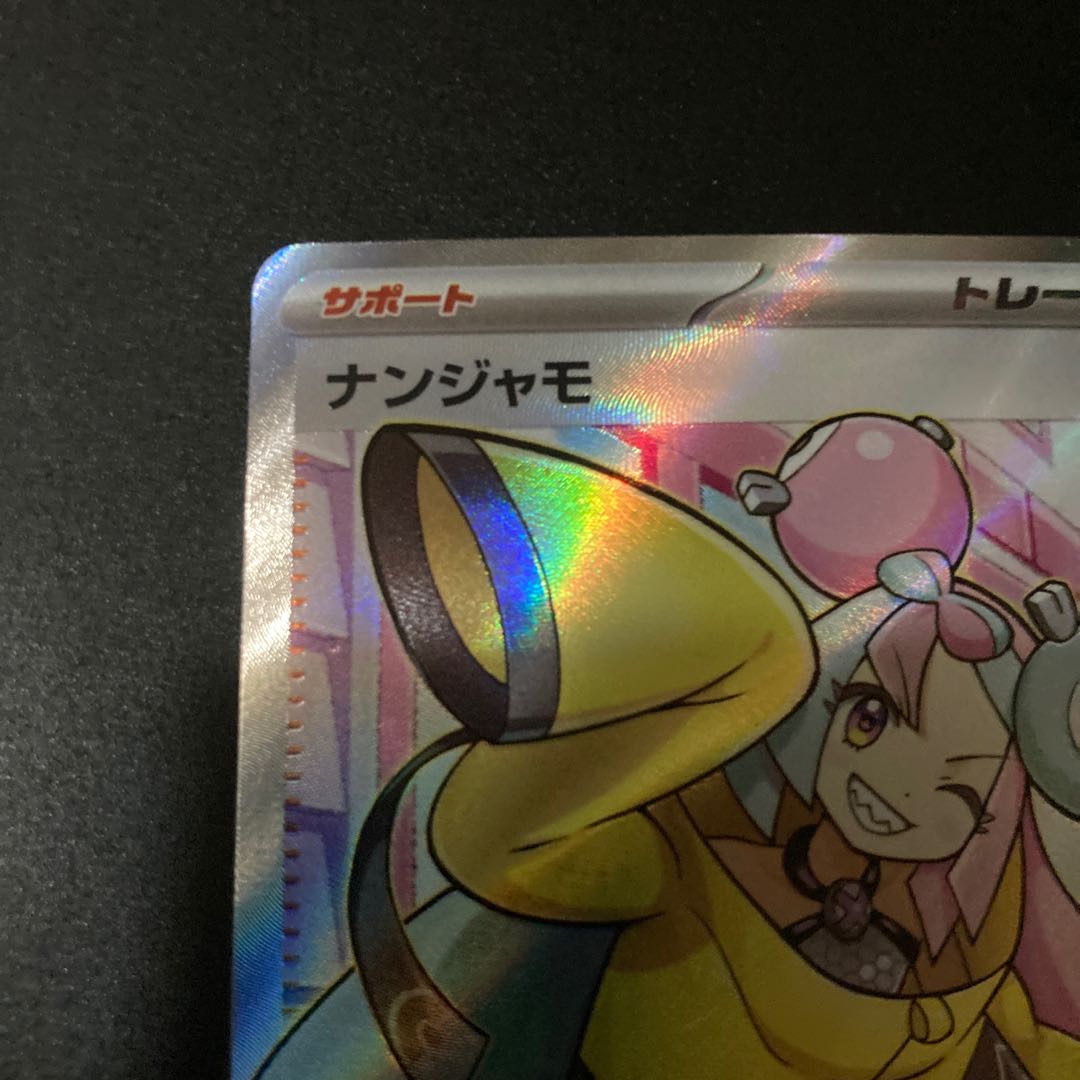 Pokémon Card Nanjamo SR Exclusive for Rakuten Rakuma