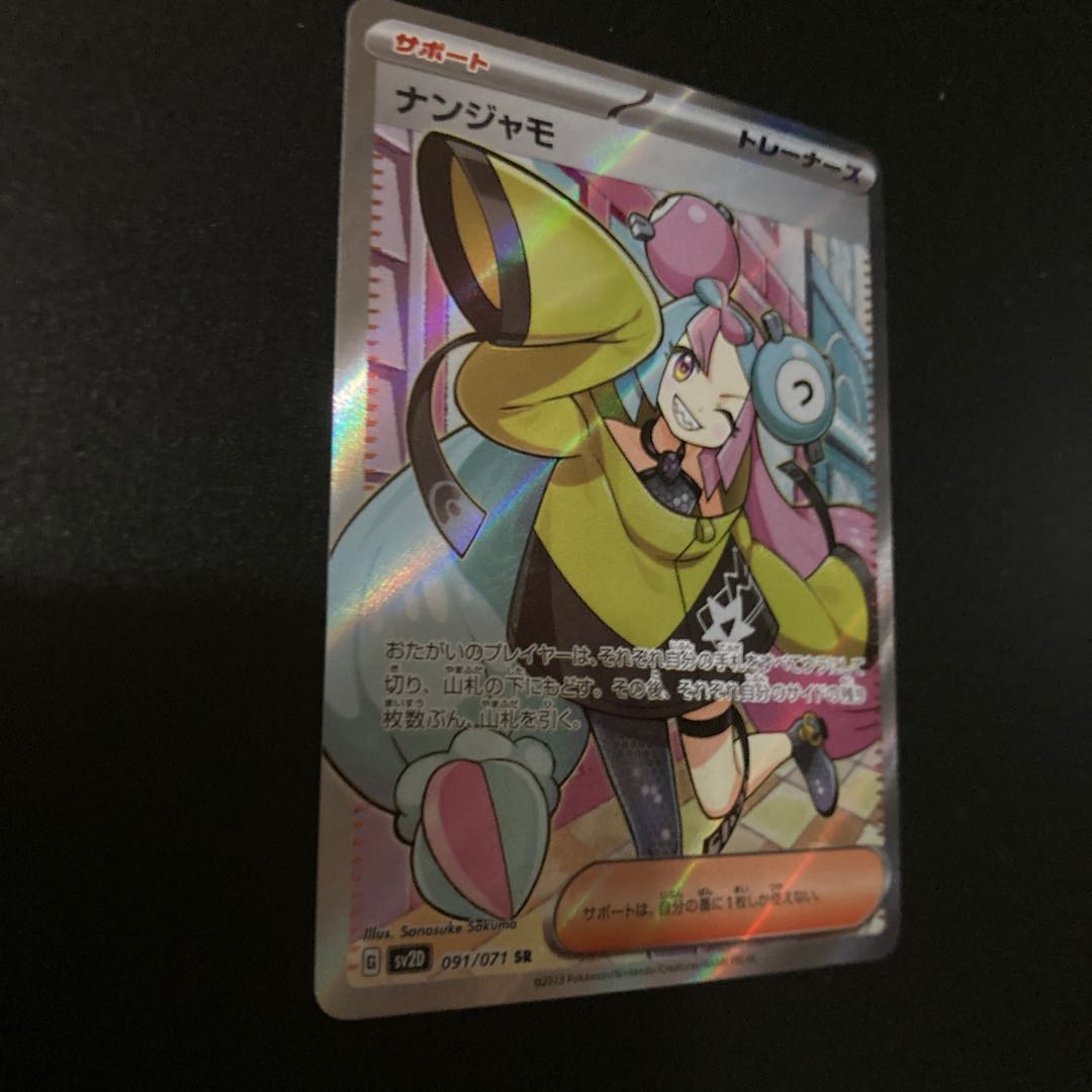 Pokémon Card Nanjamo SR Exclusive for Rakuten Rakuma