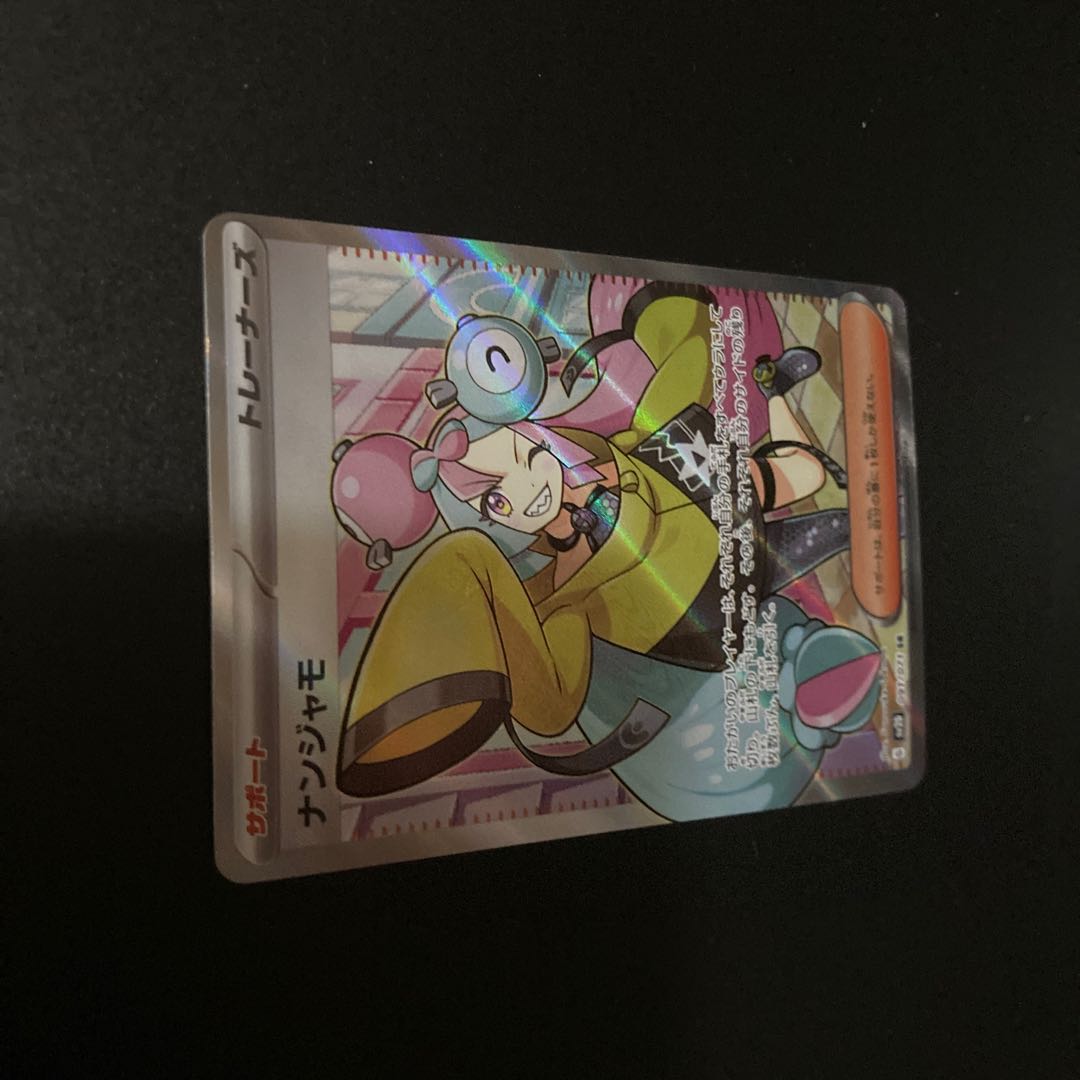 ポケモン - ポケモンカード  ナンジャモ  SR   楽天ラクマ ポケモンカード ナンジャモ SR 楽天ラクマ様専用の通販 kitishr
