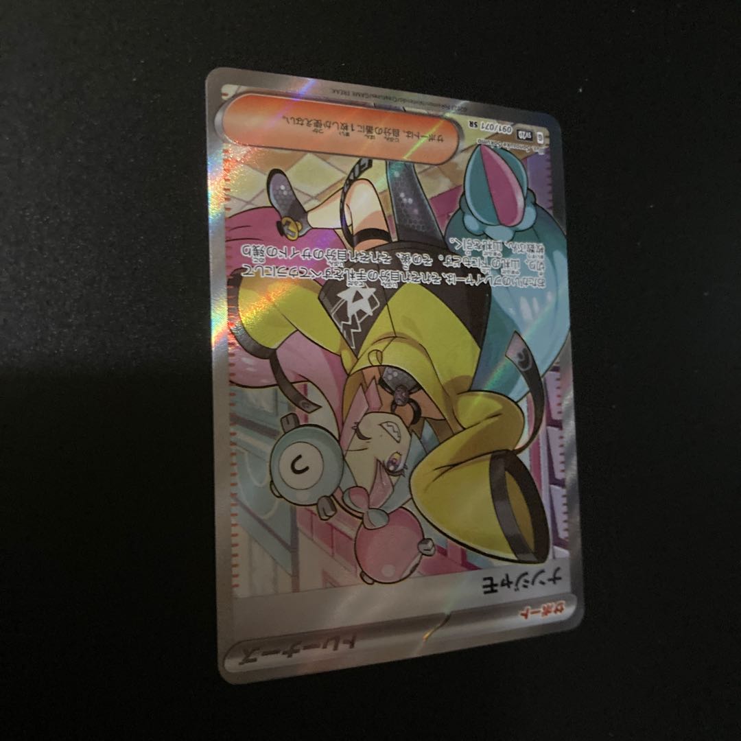 Pokémon Card Nanjamo SR Exclusive for Rakuten Rakuma