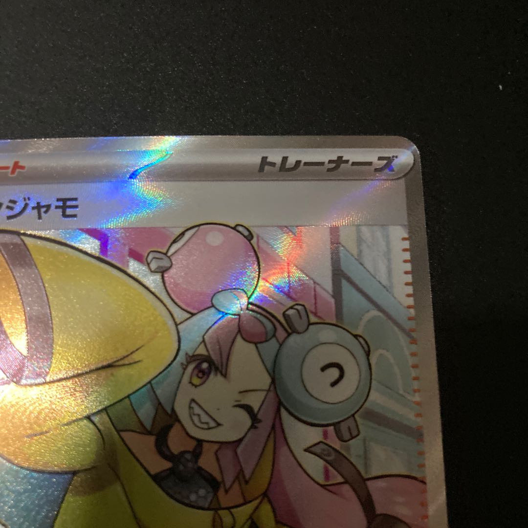 ポケモンカード ナンジャモ SR 楽天ラクマ様専用の通販 kitishr