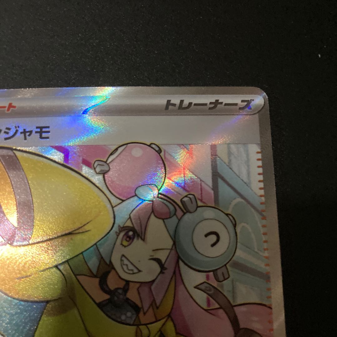 Pokémon Card Nanjamo SR Exclusive for Rakuten Rakuma