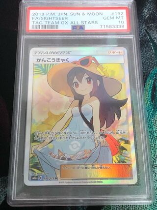 [PSA10] Sightseer SR 192/173 Pokemon
