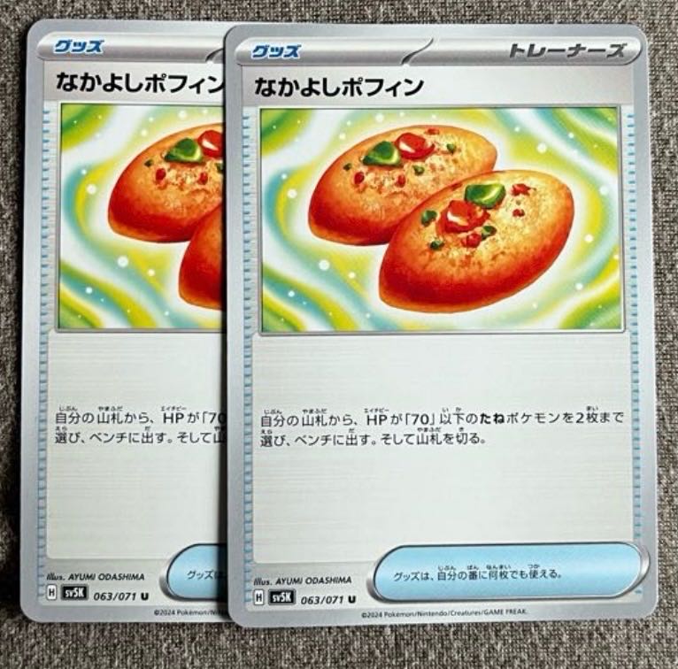 Nakayoshi Poffin U 063/071