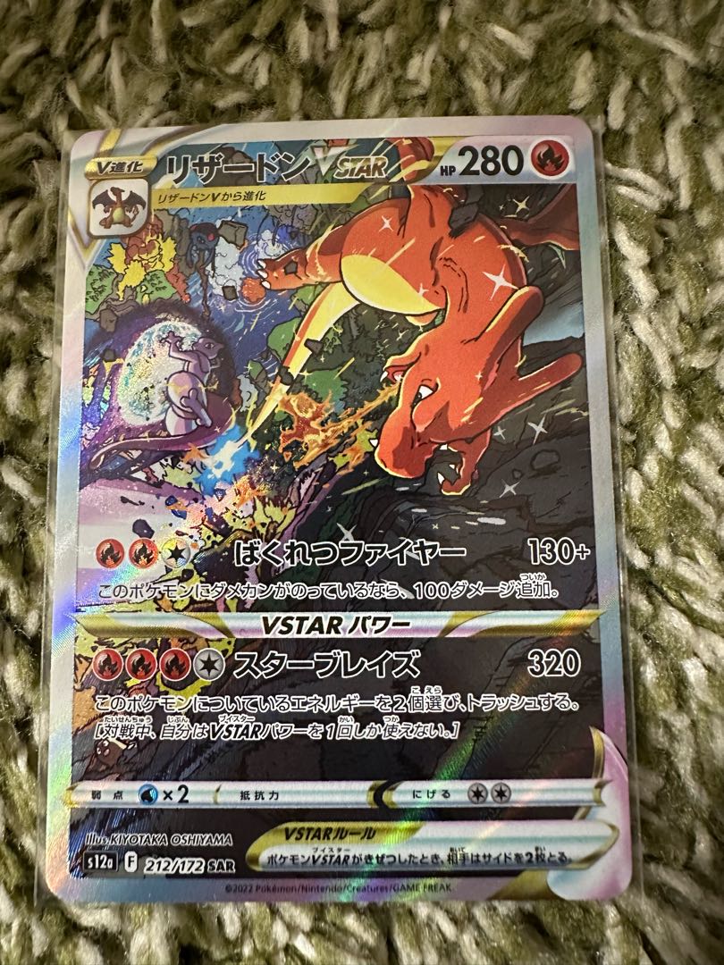 CharizardVSTAR SAR 212/172