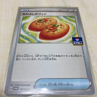 Nakayoshi Poffin U 063/071