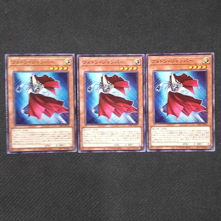 23PP-JP012 N Photon Jumper Normal 23PP-JP012 3 copies Yu-Gi-Oh!