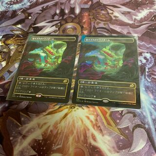 ゼイゴスのトライオーム2枚