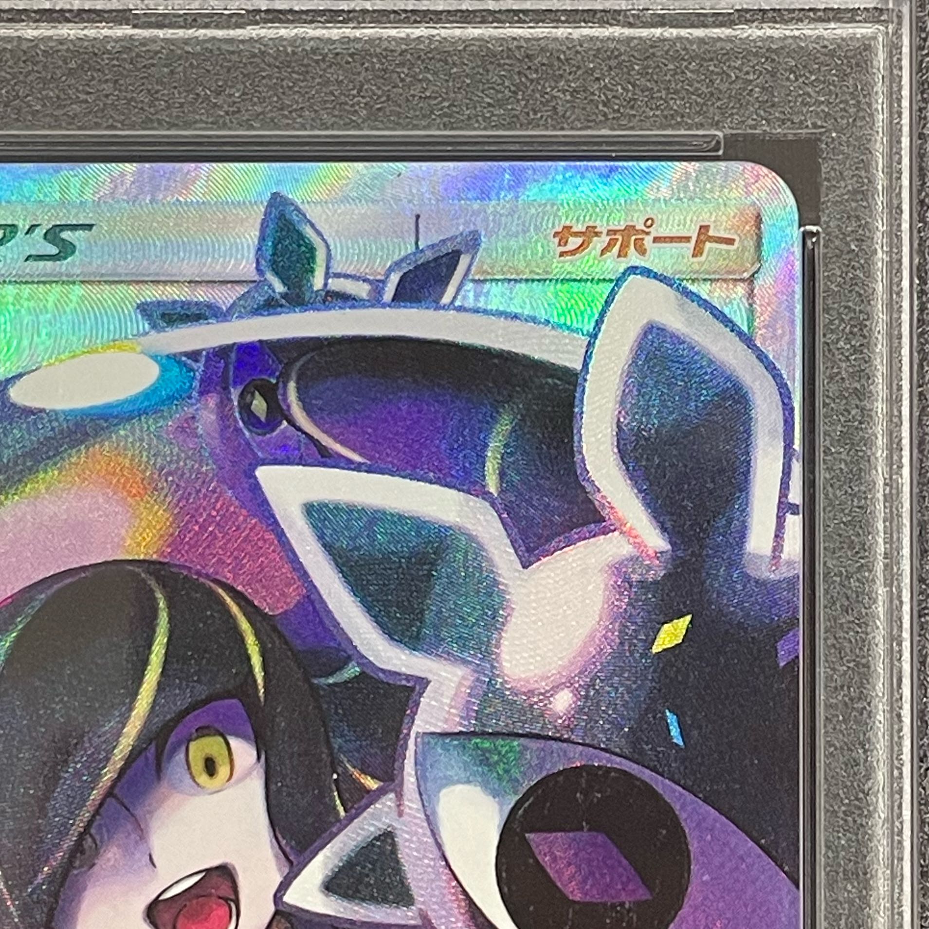 PSA10] Lusamine SR 120/114