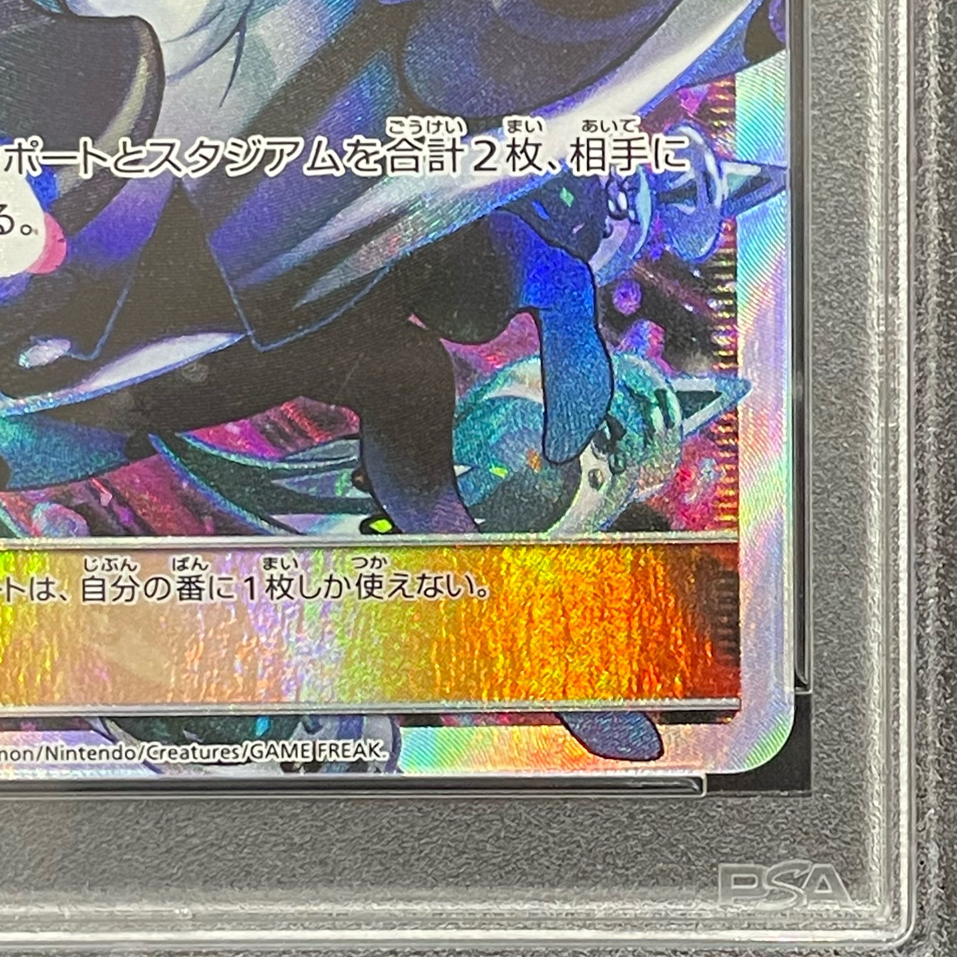PSA10] Lusamine SR 120/114