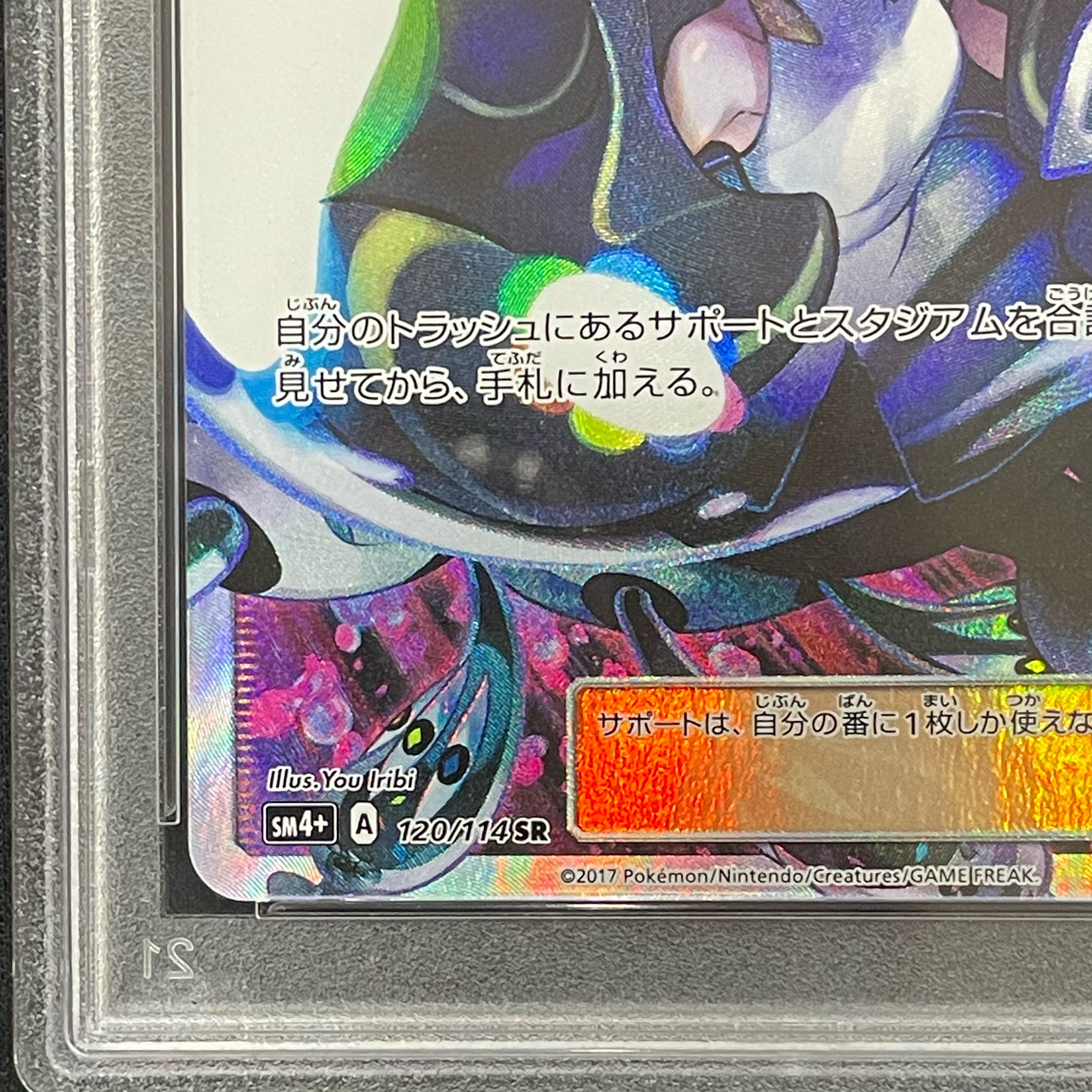 PSA10] Lusamine SR 120/114