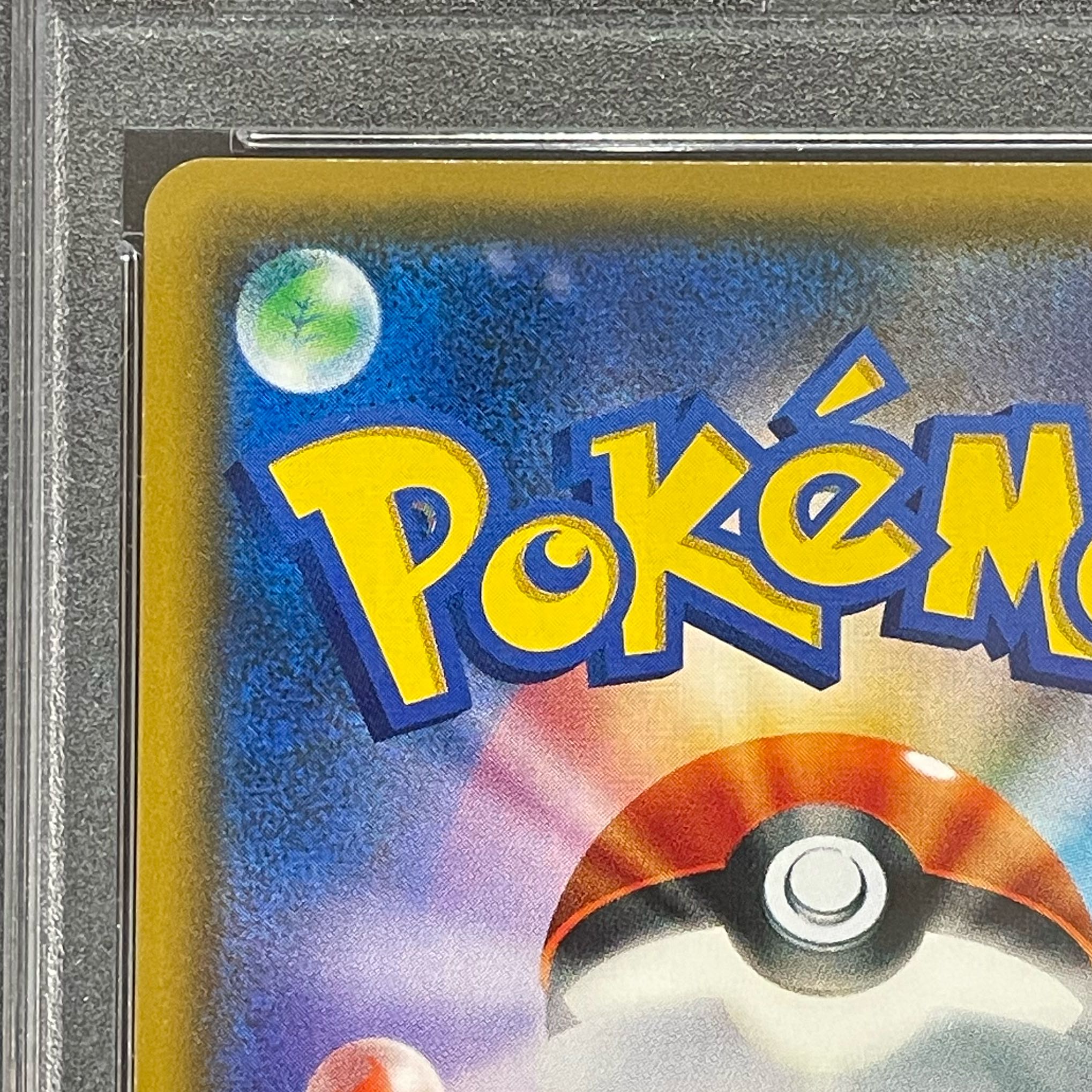 PSA10] Lusamine SR 120/114