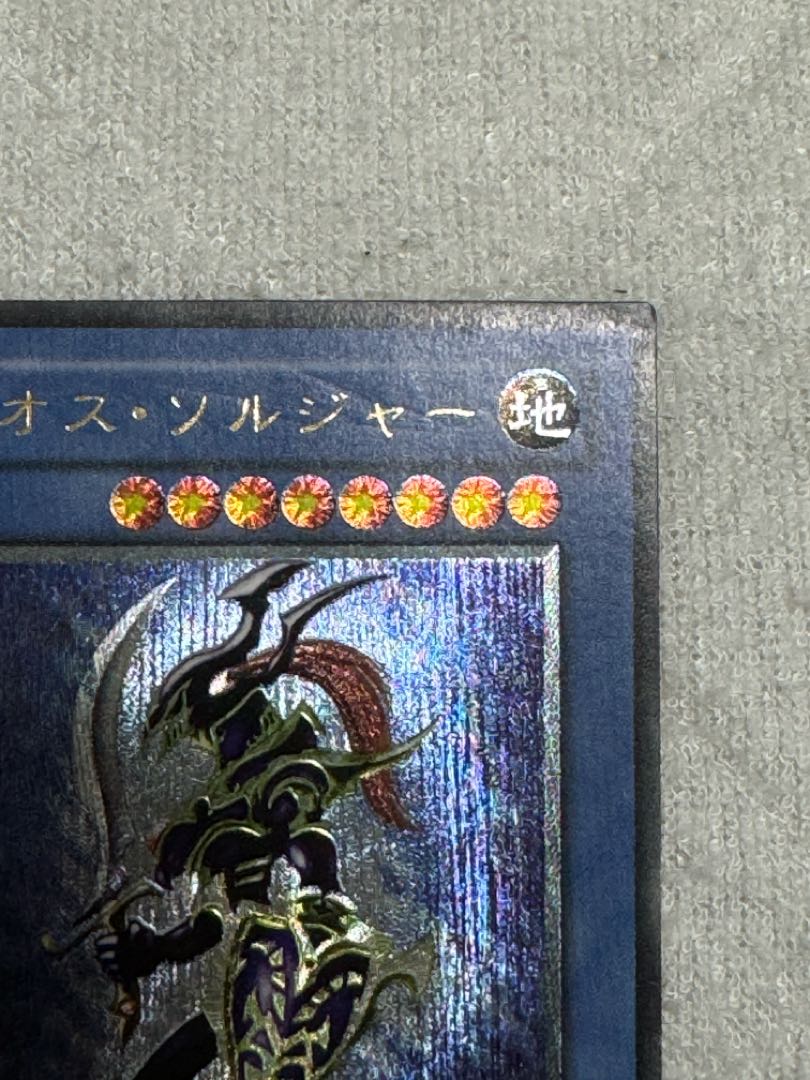 カオス・ソルジャー【レリーフ】{304-054} アルティメットレア 304-054