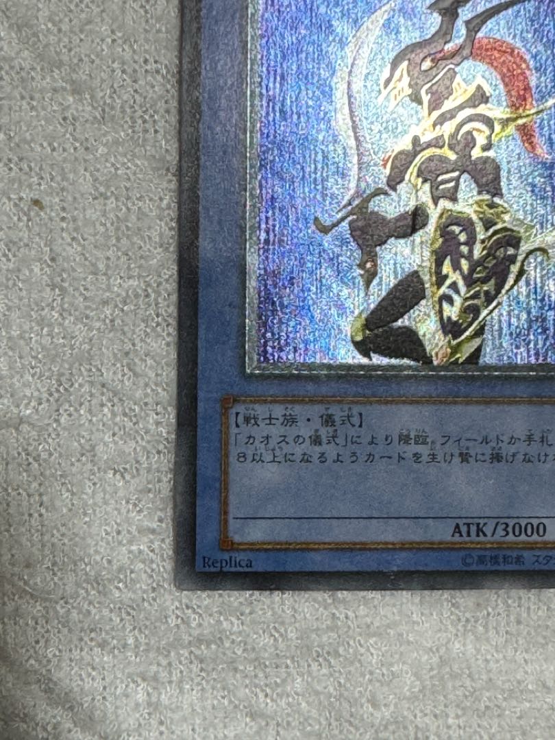 カオス・ソルジャー【レリーフ】{304-054} アルティメットレア 304-054